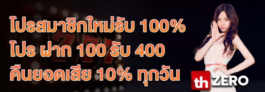 โปรโมชั่น